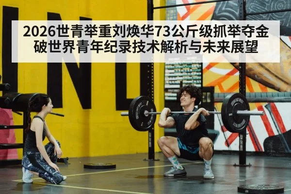 youth weightlifting championship