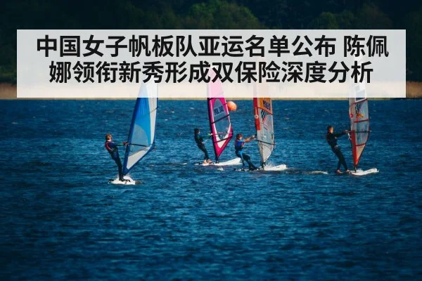windsurfing race athlete
